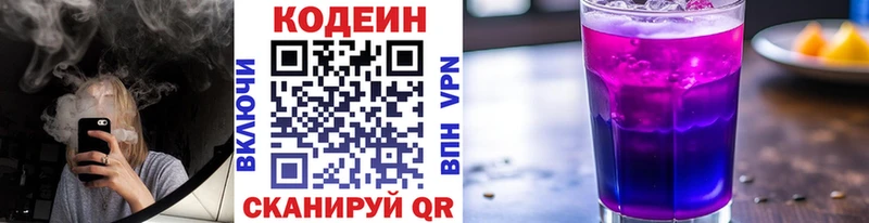 купить  цена  Ясный  Кодеин напиток Lean (лин) 